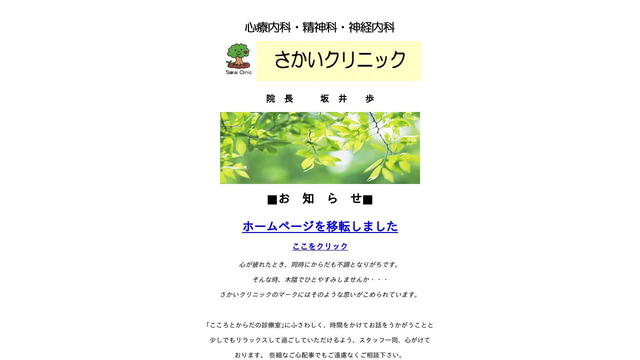 さかいクリニック