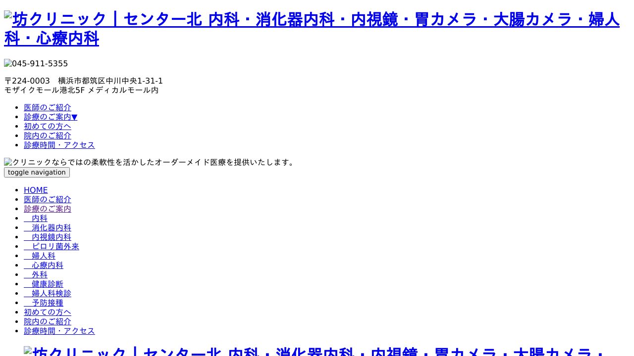 坊クリニック