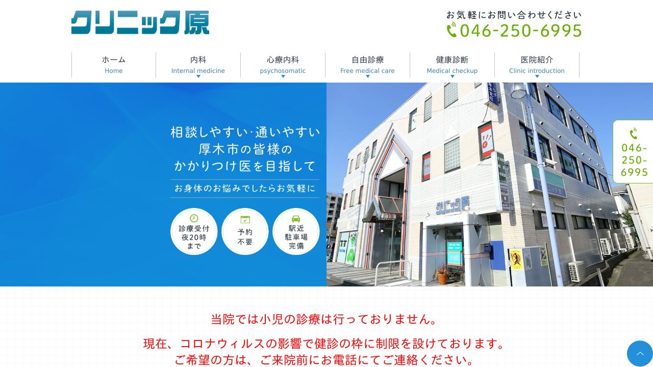 クリニック原