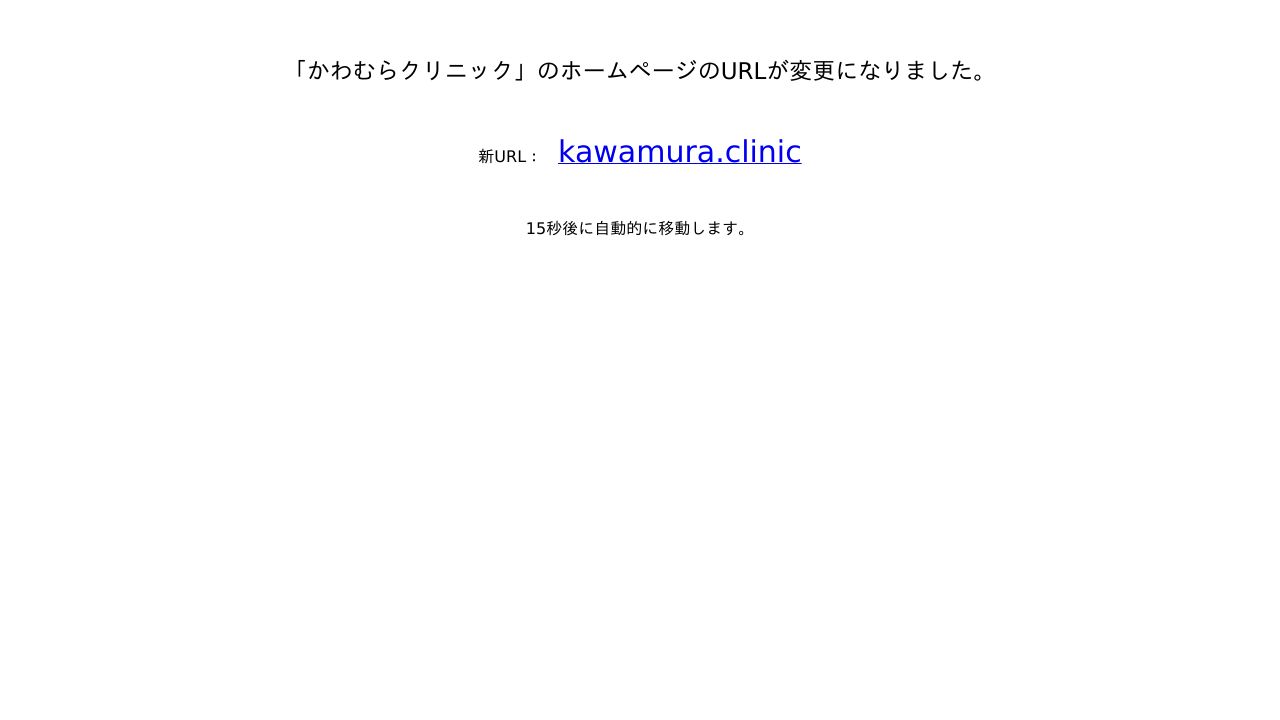 河村クリニック