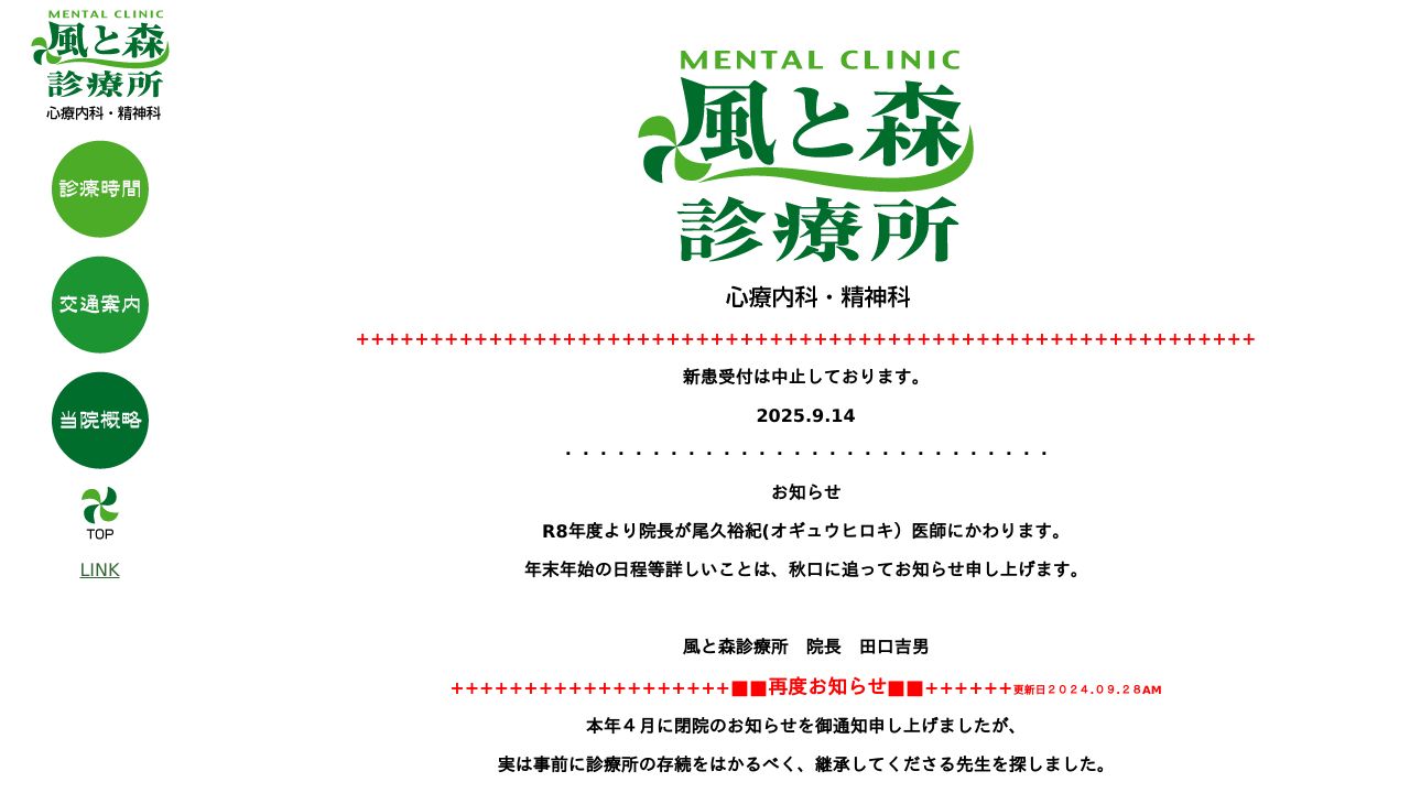 風と森診療所