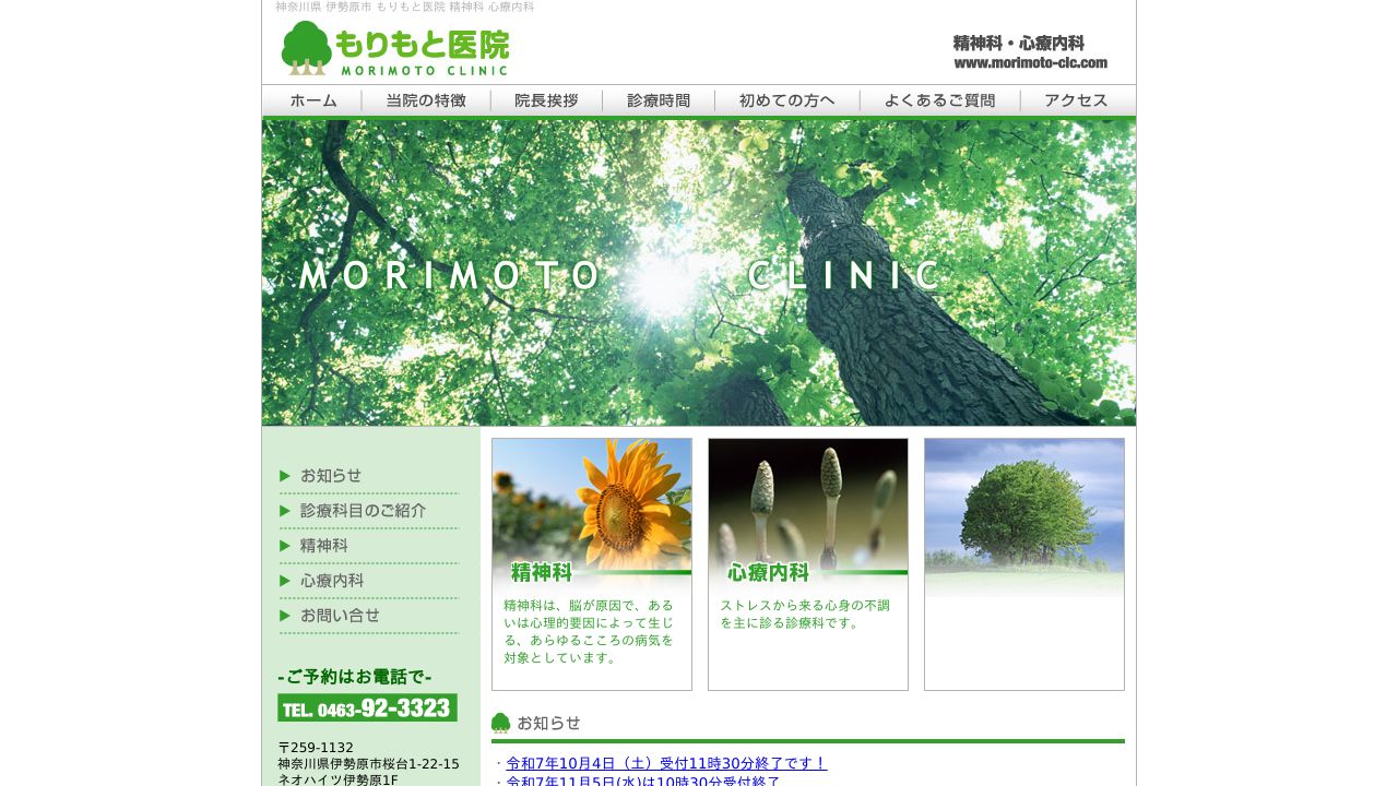 もりもと医院