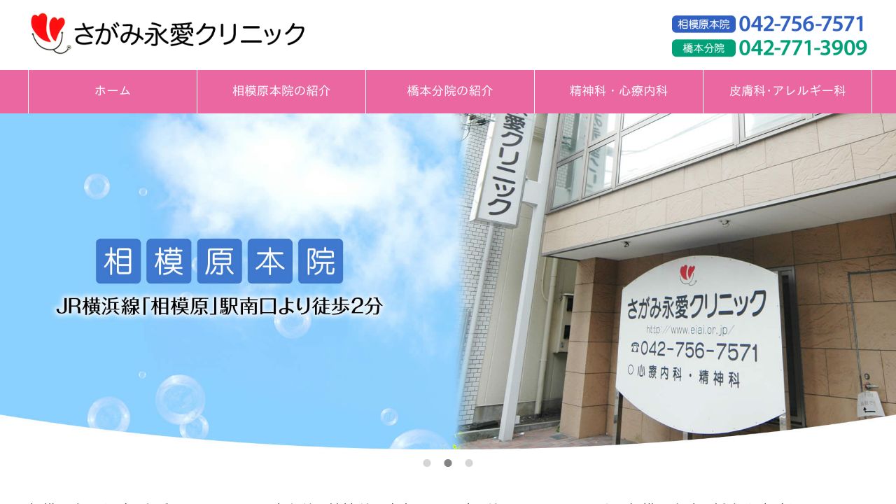 医療法人社団永愛会 さがみ永愛クリニック橋本分院
