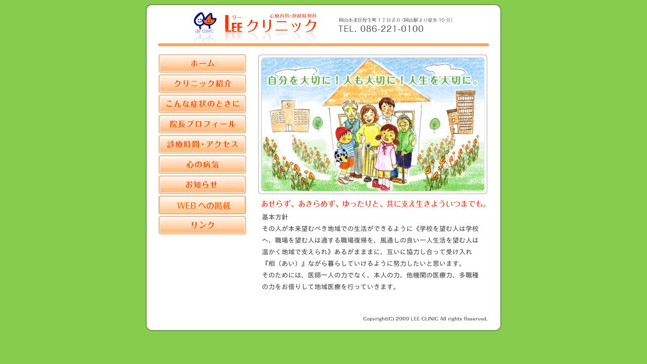 LEEクリニック