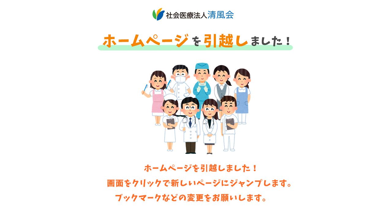 社会医療法人 日本原病院