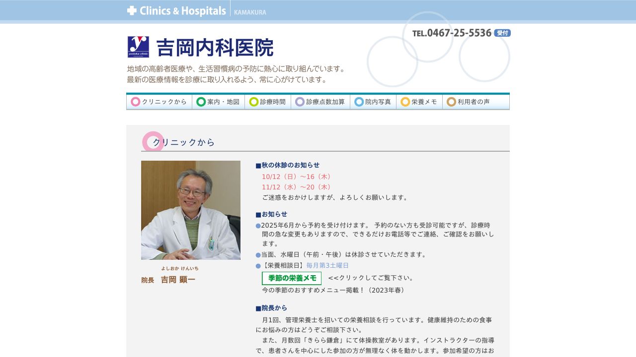 吉岡内科医院