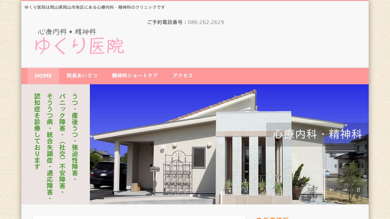 ゆくり医院